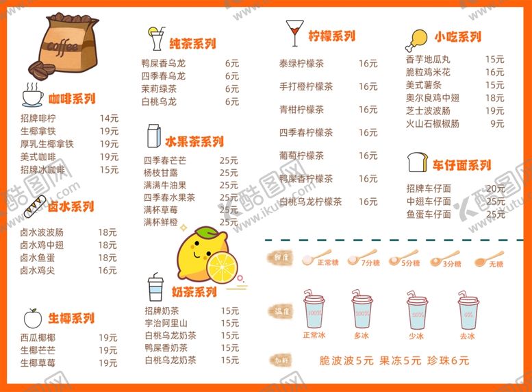 编号：73037601151229078278【酷图网】源文件下载-奶茶