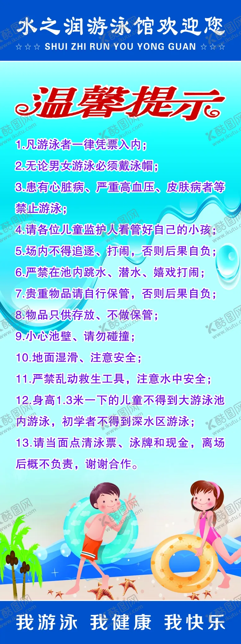 编号：81429009171022289269【酷图网】源文件下载-游泳展架