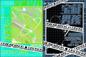 荧光科技风创意海报设计