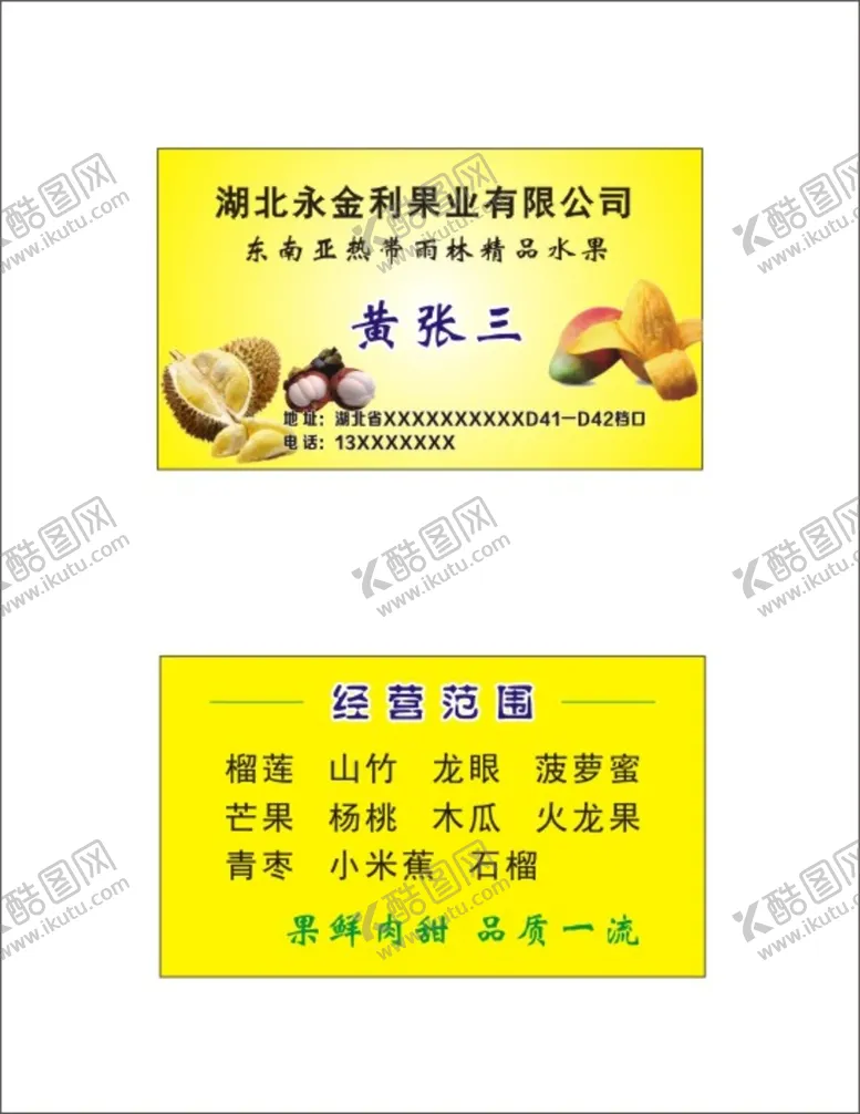 编号：38274010100200306742【酷图网】源文件下载-水果名片