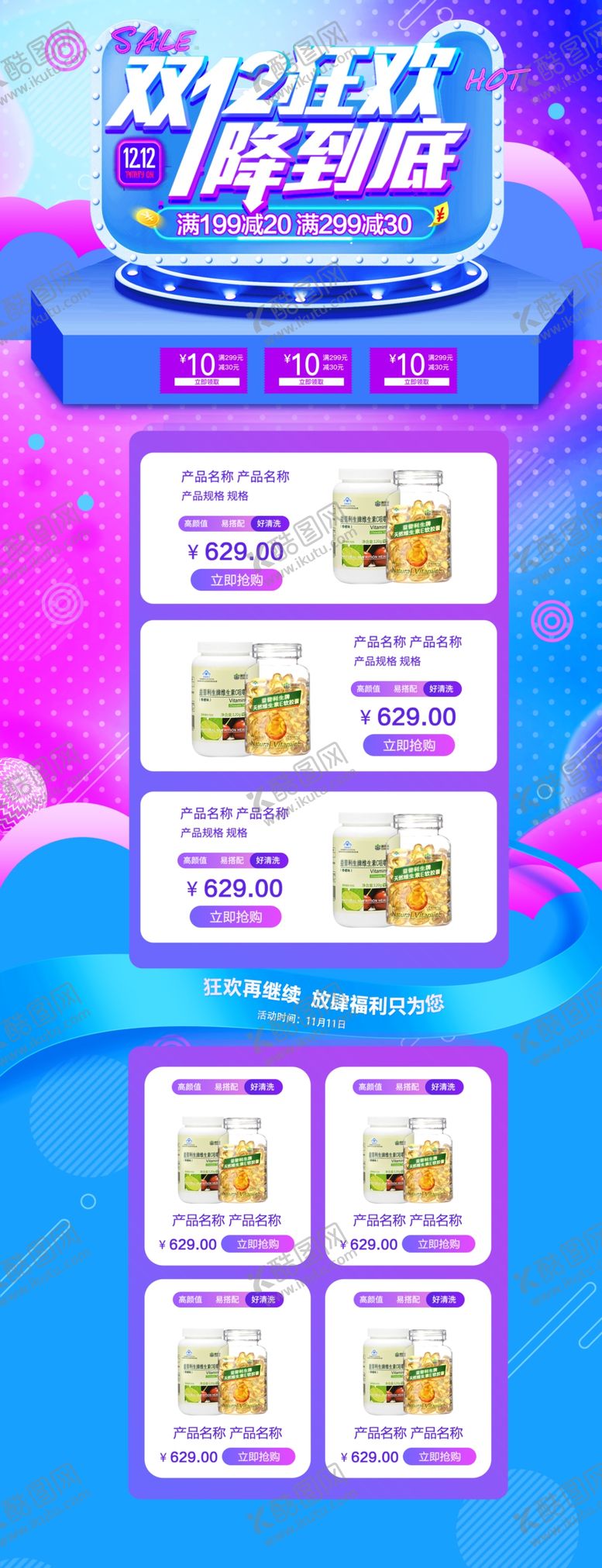 编号：58344309220452091856【酷图网】源文件下载-首页模板