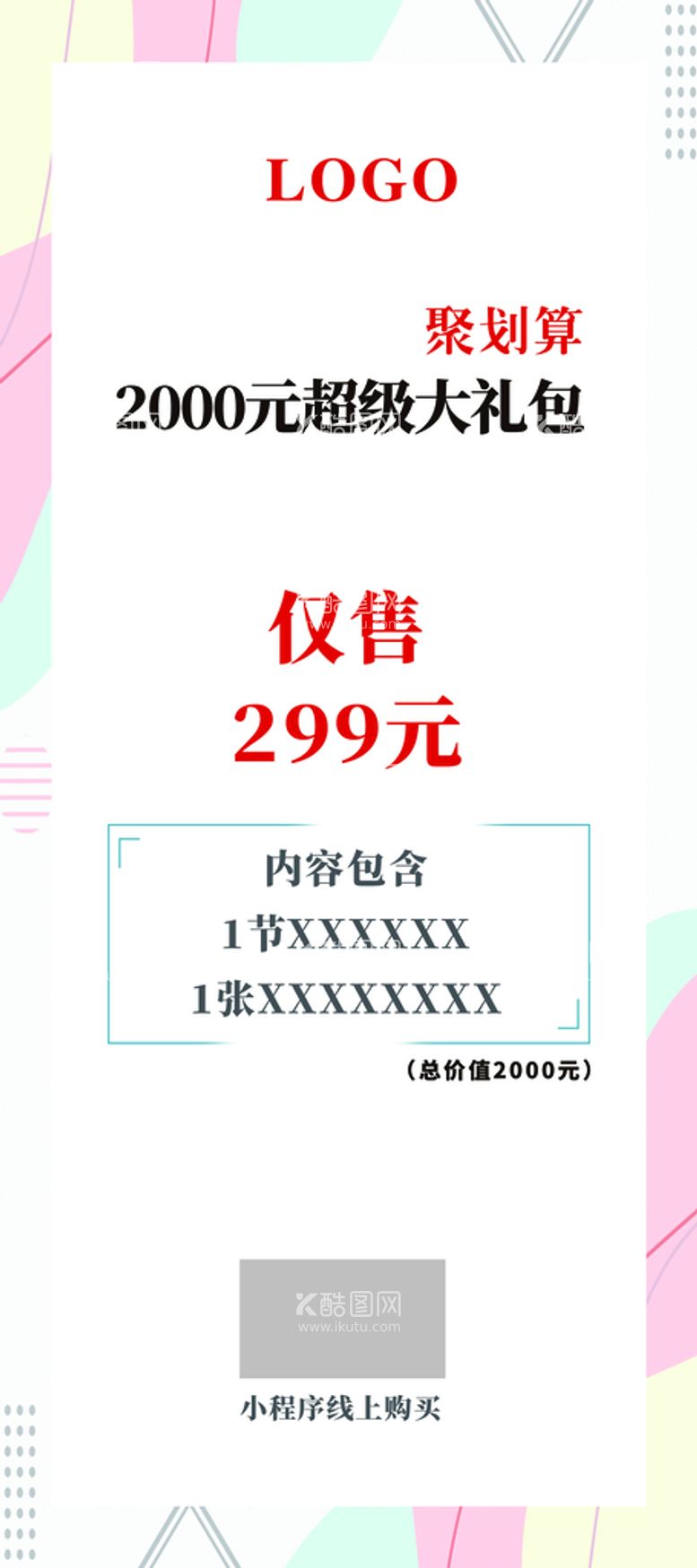 编号：77275310191034197822【酷图网】源文件下载-清新简约展板背景