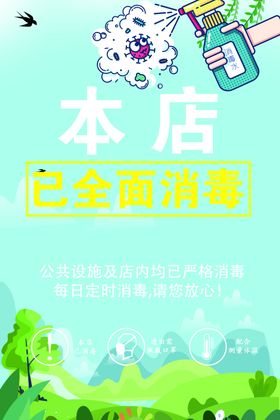消毒提示牌