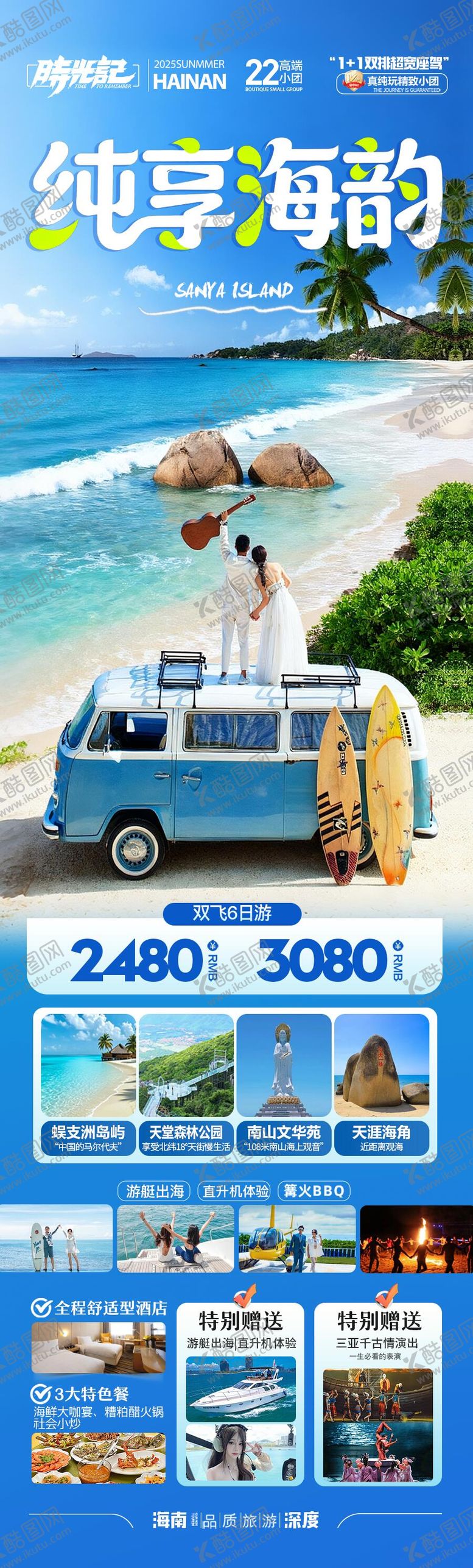 编号：77913909162024079758【酷图网】源文件下载-海南三亚旅游海报泰国芽庄厦门青岛