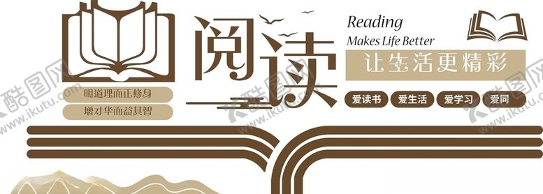 编号：97450109140558362805【酷图网】源文件下载-阅读文化墙