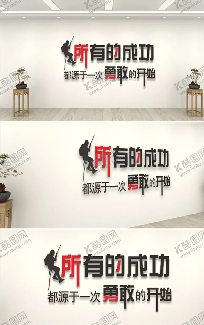 编号：42284304201625113179【酷图网】源文件下载-激励口号文化墙