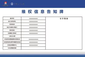 维权信息告知牌