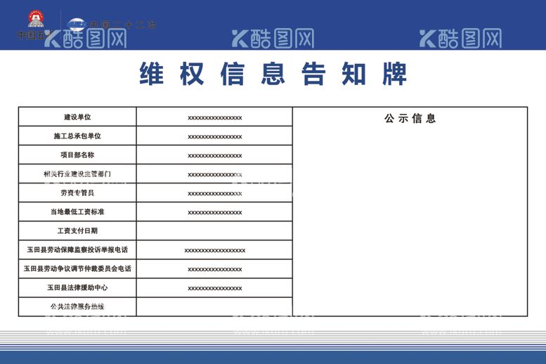 编号：53144102211245188760【酷图网】源文件下载-维权信息告知牌