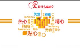 爱心墙