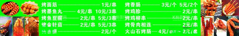 编号：66062402162344036915【酷图网】源文件下载-烤面筋价格表