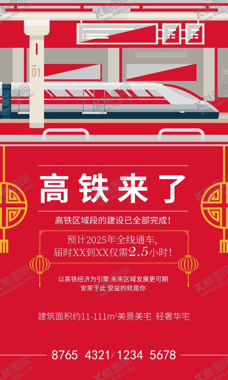 编号：82852210200232596986【酷图网】源文件下载-地产创意设计