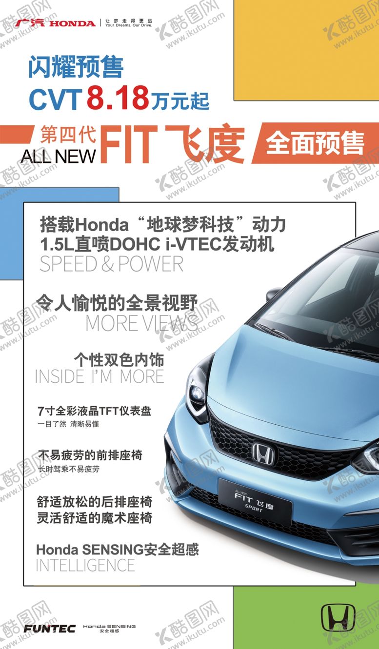 编号：55025810021704516262【酷图网】源文件下载-飞度卖点海报