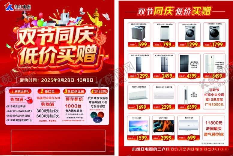 编号：43894010312251582832【酷图网】源文件下载-双节宣传单国庆中秋