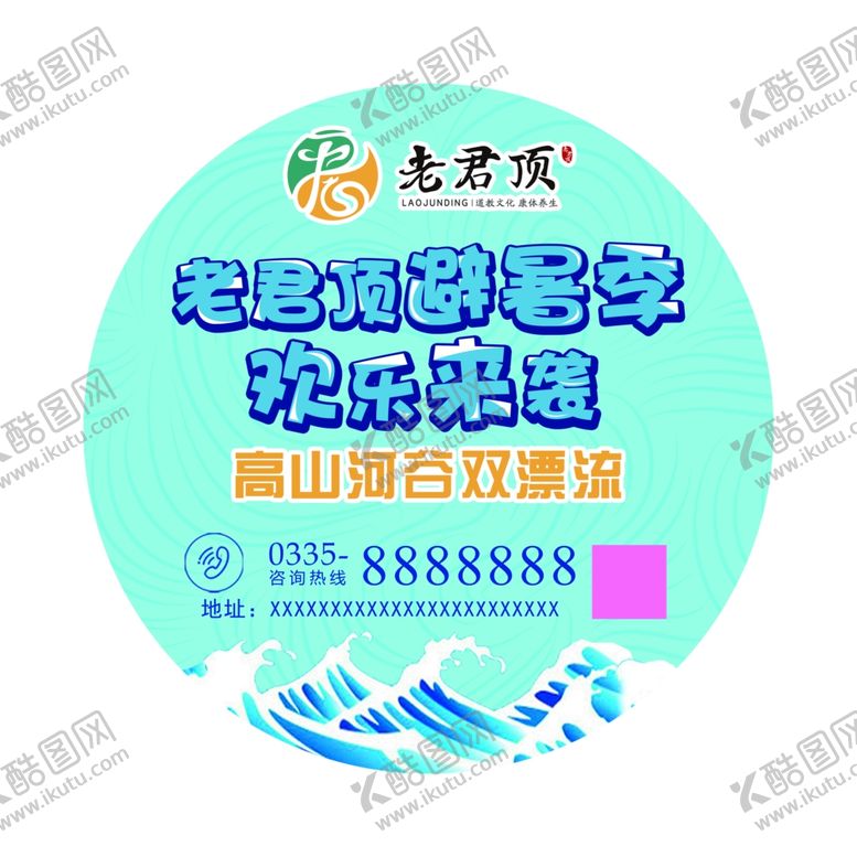 编号：15939709220310366737【酷图网】源文件下载-老君顶旅游