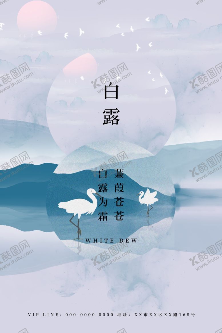 编号：89988909212048493953【酷图网】源文件下载-白露