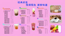 饮品价格表