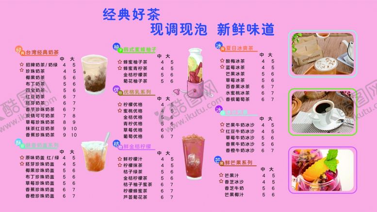 编号：70382309241642182962【酷图网】源文件下载-饮品价格表