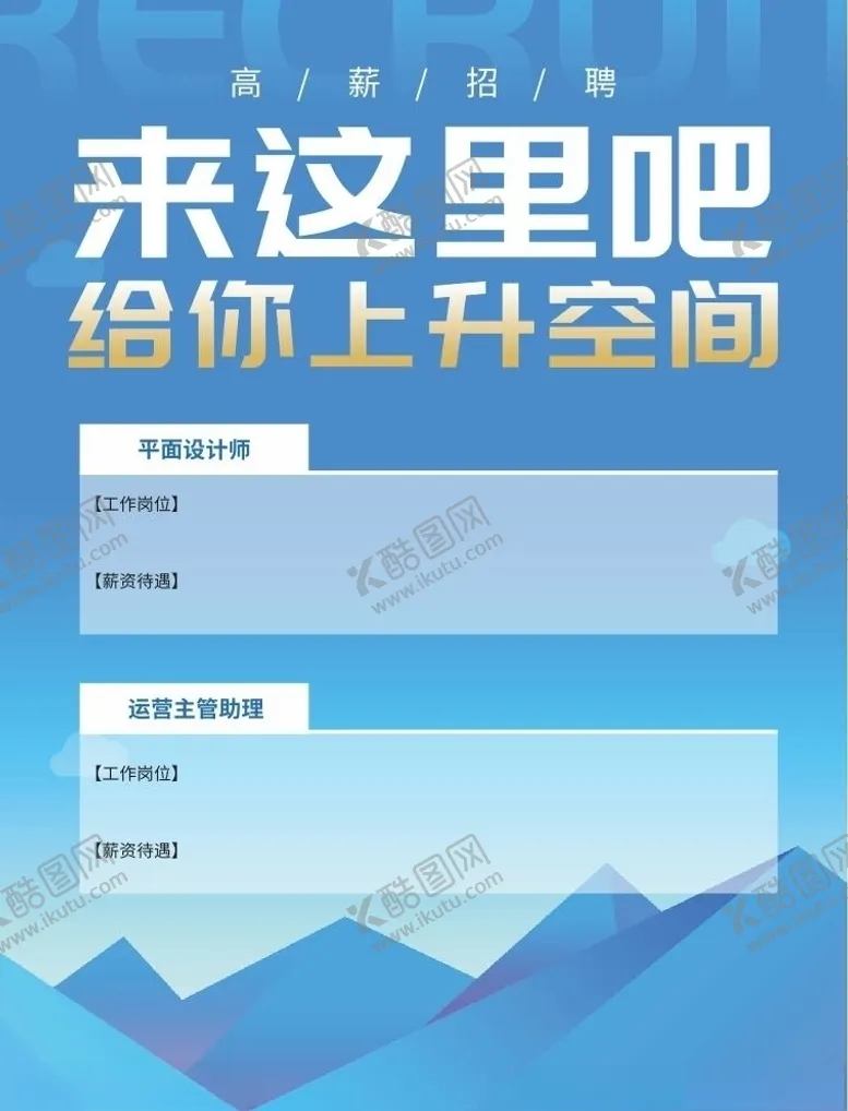 编号：59558206241456416252【酷图网】源文件下载-招聘海报