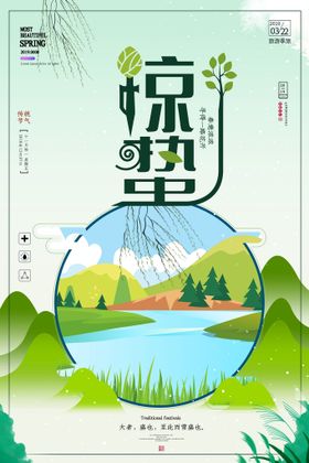 惊蛰广告转发图雨水