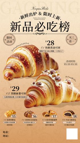 新品必吃榜牛角包