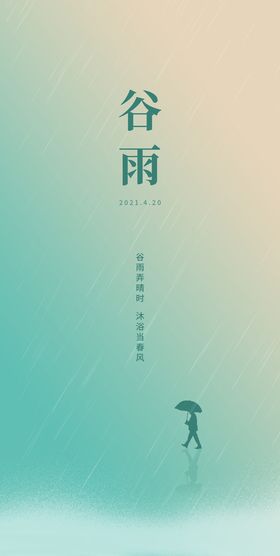 房地产谷雨节气海波