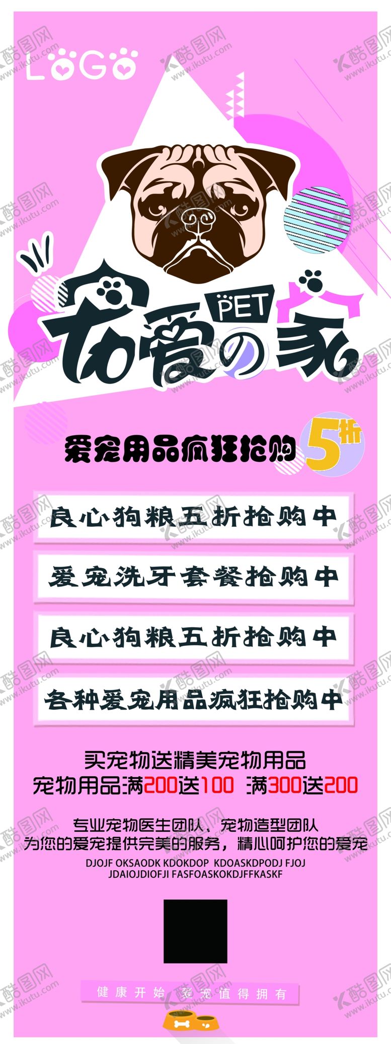 编号：89674309270716161469【酷图网】源文件下载-宠物店展架