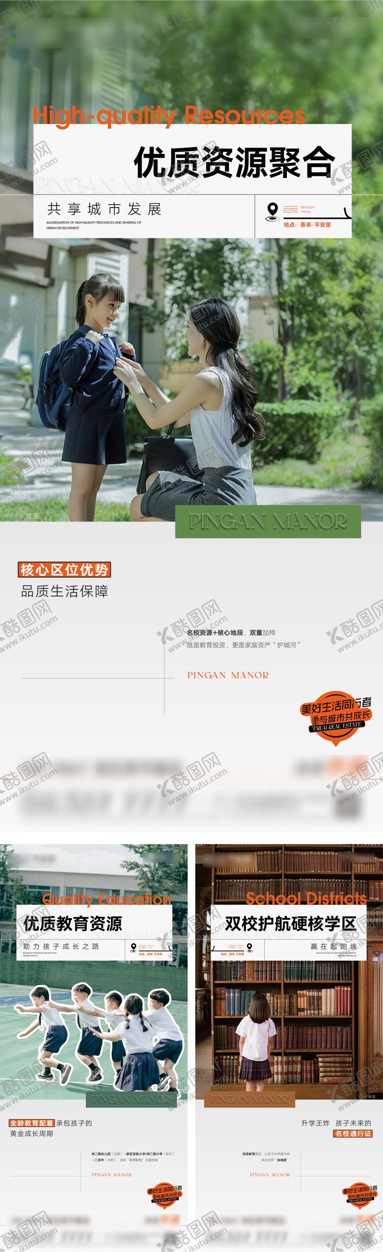 编号：83406310040151535951【酷图网】源文件下载-地产教育系列海报