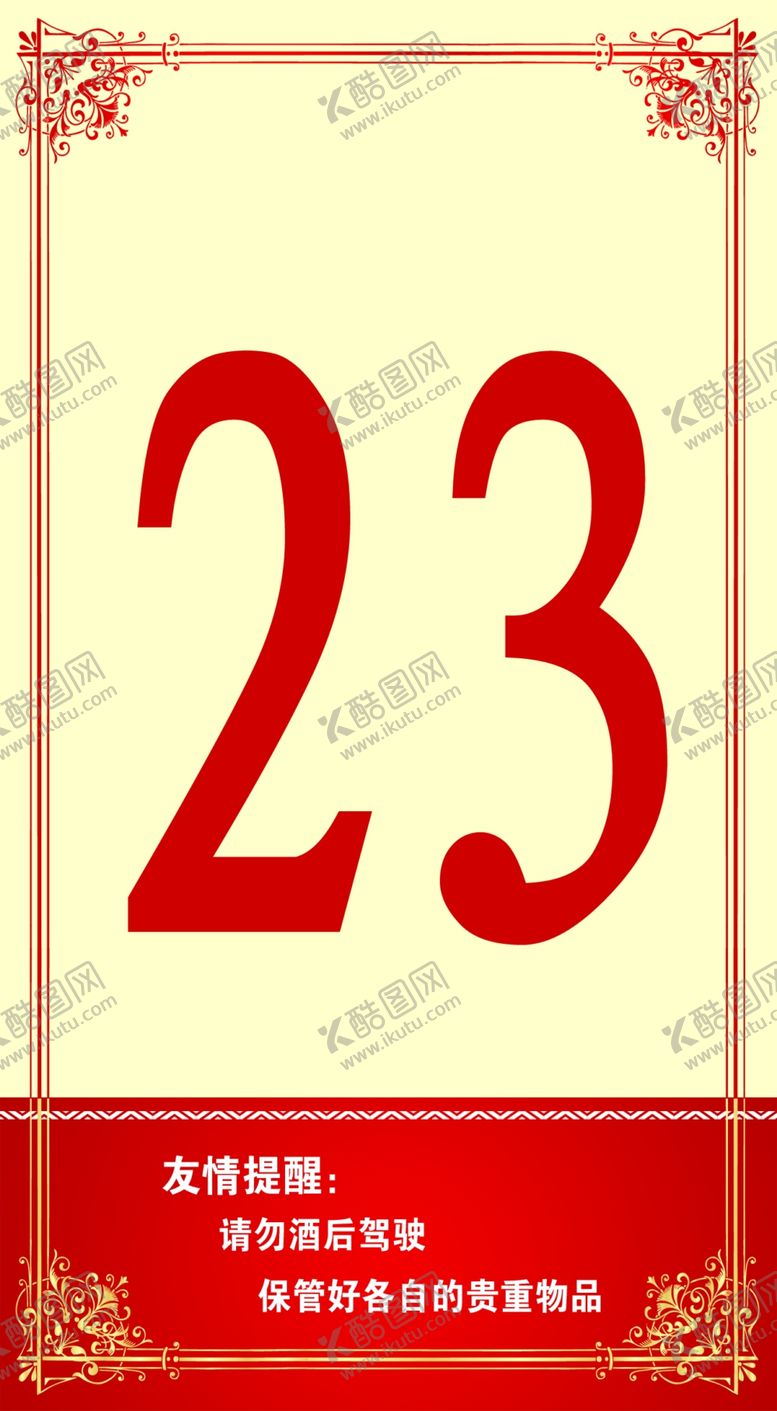 编号：26769609131126104625【酷图网】源文件下载-桌号牌