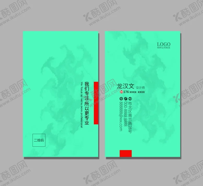 编号：19877004192105597538【酷图网】源文件下载-设计公司名片