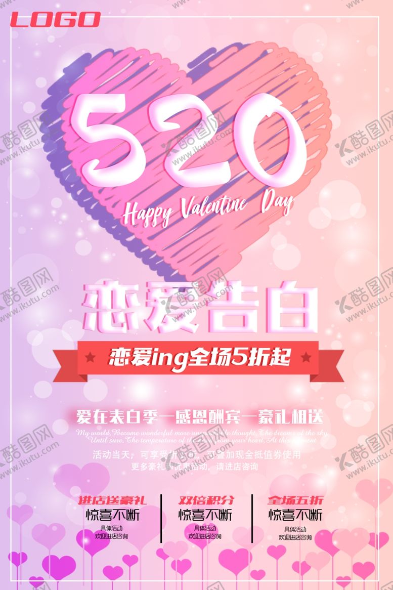 编号：30860909221304167541【酷图网】源文件下载-520告白