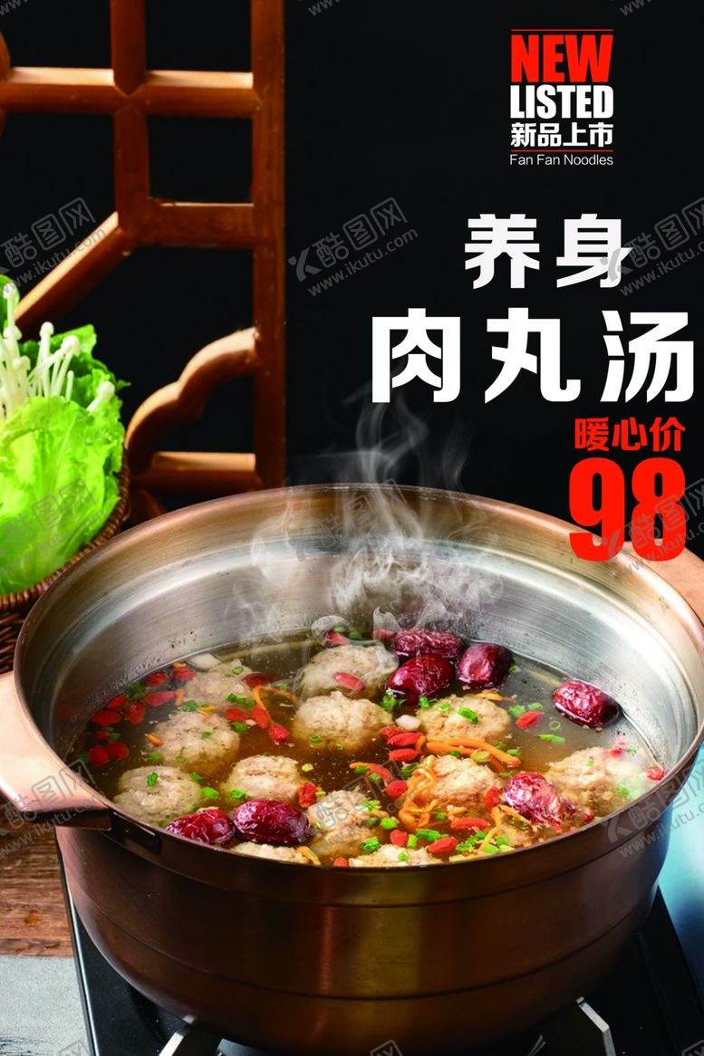 编号：85618001252108057829【酷图网】源文件下载-养身肉丸汤