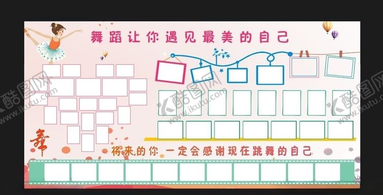 编号：59443505120015011949【酷图网】源文件下载-舞蹈学校照片墙照片排版
