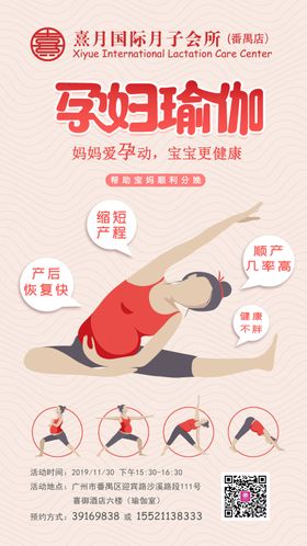 时尚现代风格孕妇瑜伽创意海报