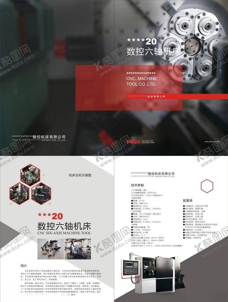 编号：33447811010143078300【酷图网】源文件下载-宣传折页