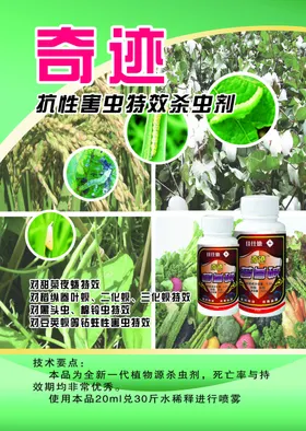农药单页