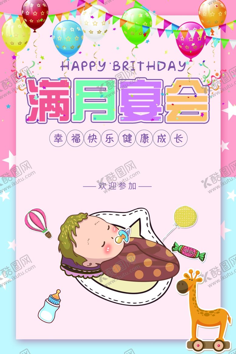 编号：79041410092346245225【酷图网】源文件下载-满月宴