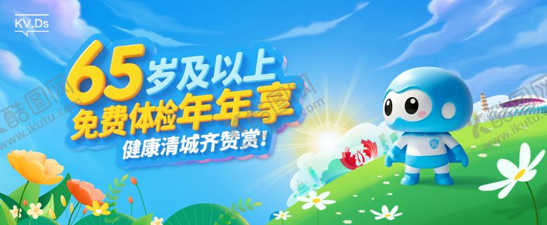 编号：54144611281701166624【酷图网】源文件下载-体检活动卡通活力背景板