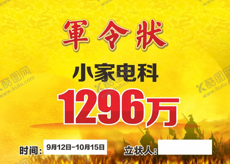 编号：55237502090756312374【酷图网】源文件下载-军令状