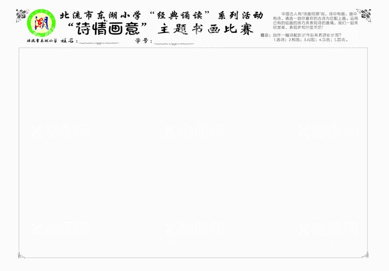 编号：22192112021622015727【酷图网】源文件下载-主题绘画比赛纸