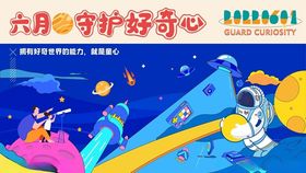 儿童节展板快乐年六一海报61