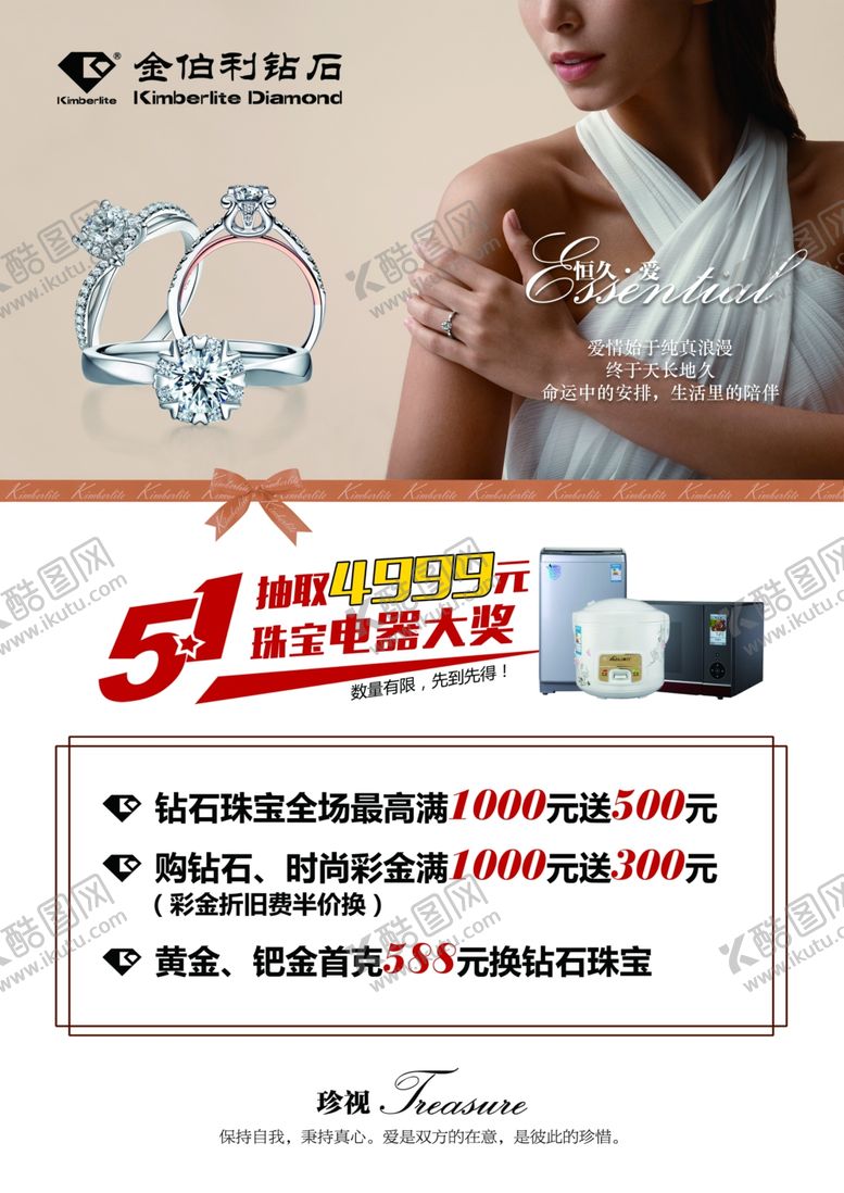 编号：41834110080424295040【酷图网】源文件下载-金伯利五一海报