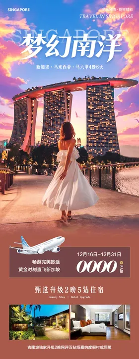 新加坡马来西亚马六甲梦幻