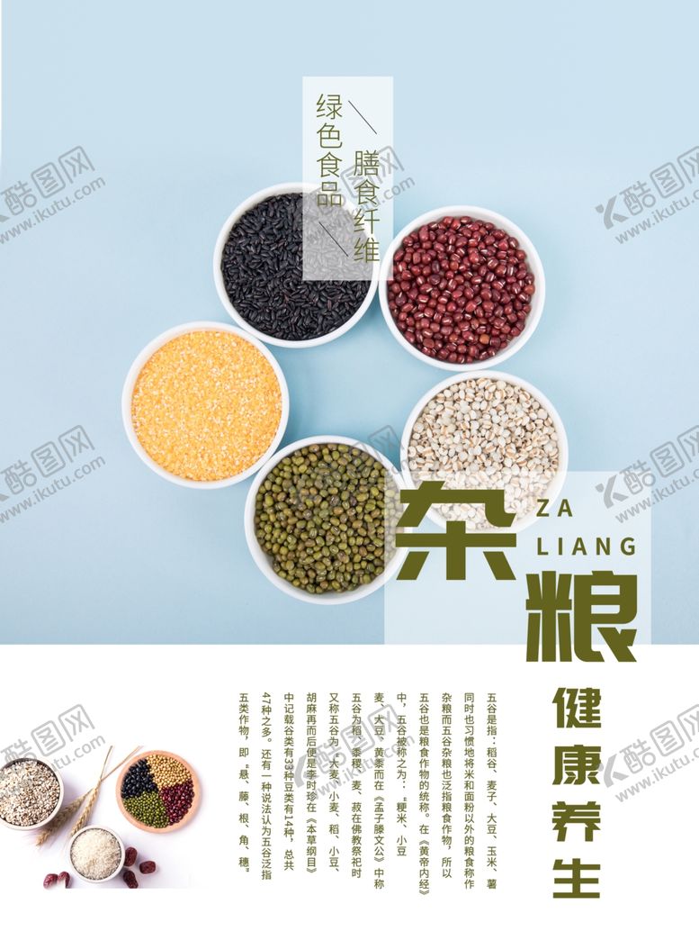 编号：83315606261840421111【酷图网】源文件下载-五谷杂粮