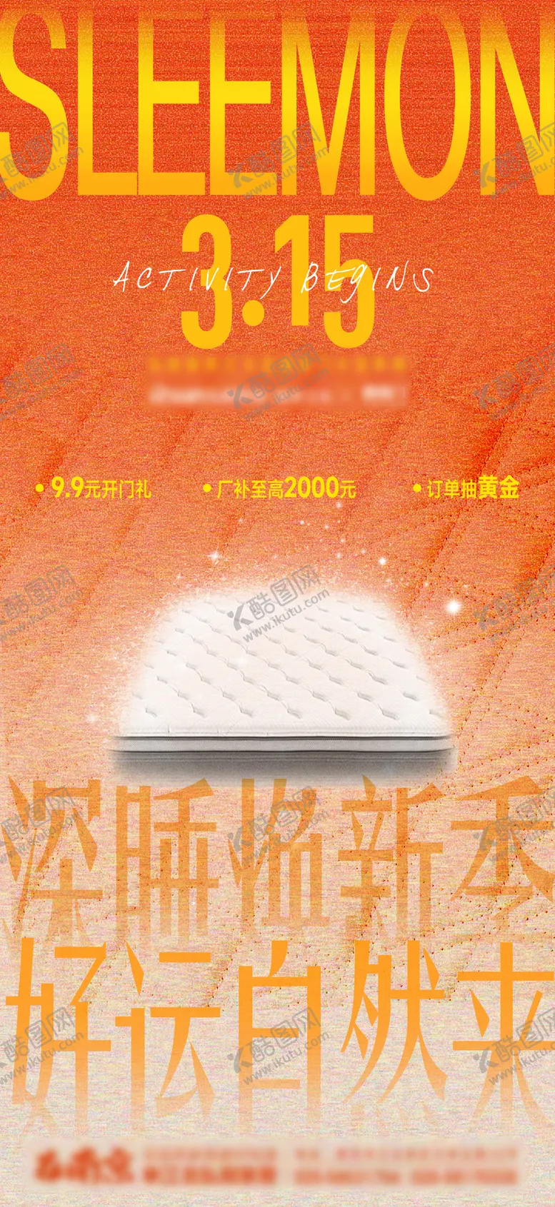 编号：74020104200020031510【酷图网】源文件下载-橘黄色床垫品牌活动预告宣传海报