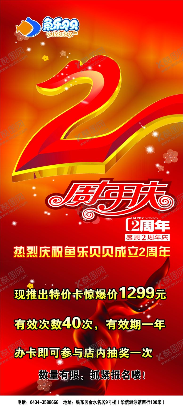 编号：25606209202142161522【酷图网】源文件下载-周年庆展架