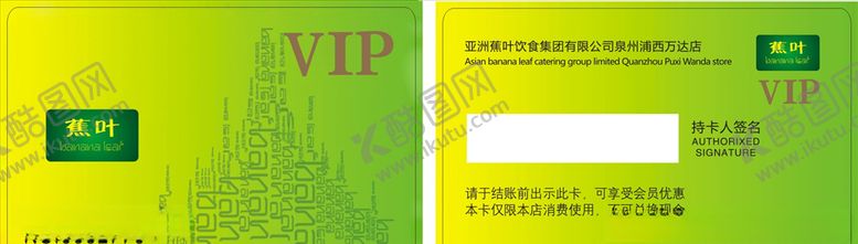 编号：19461910022200435154【酷图网】源文件下载-餐饮vip卡餐饮VIP卡