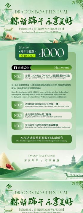 端午节活动系列海报