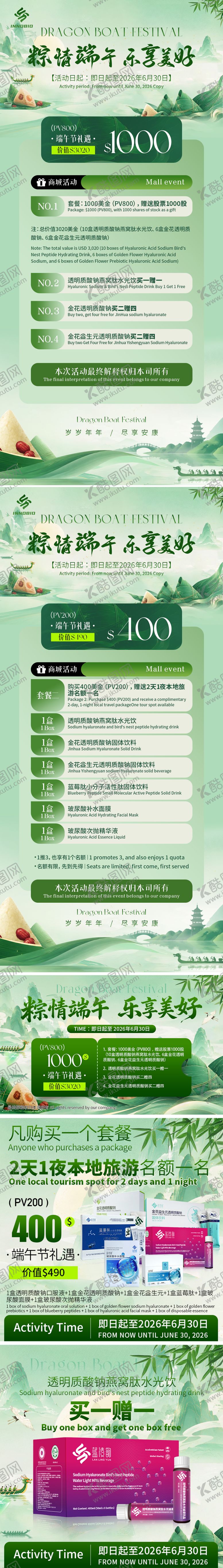 编号：45401706151148492175【酷图网】源文件下载-端午节活动海报系列