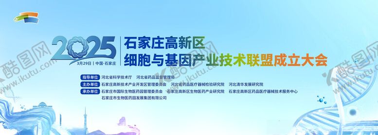 编号：71088811181247033421【酷图网】源文件下载-2025科技盛会海报