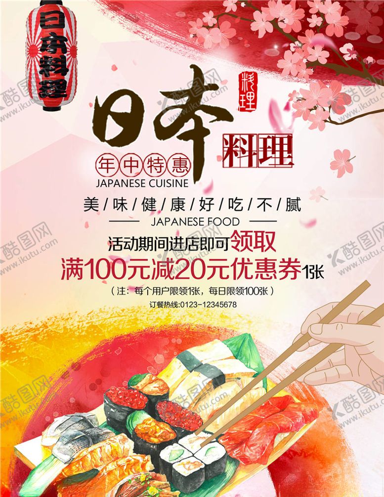 编号：76784805110832141930【酷图网】源文件下载-日本料理